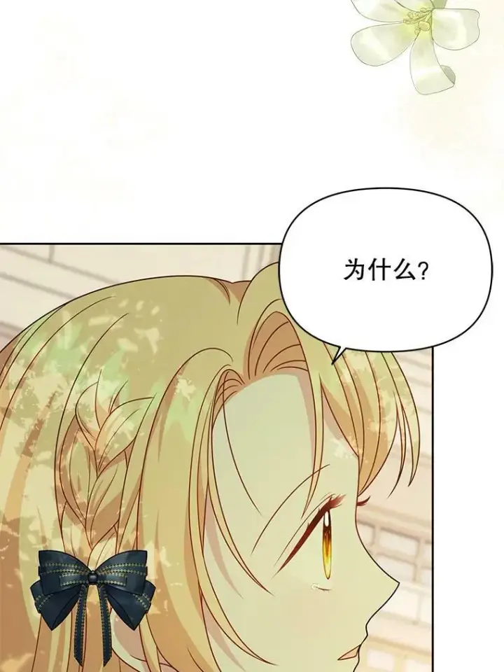 漫画《我把竹马养黑化》84.后悔自责第86张图
