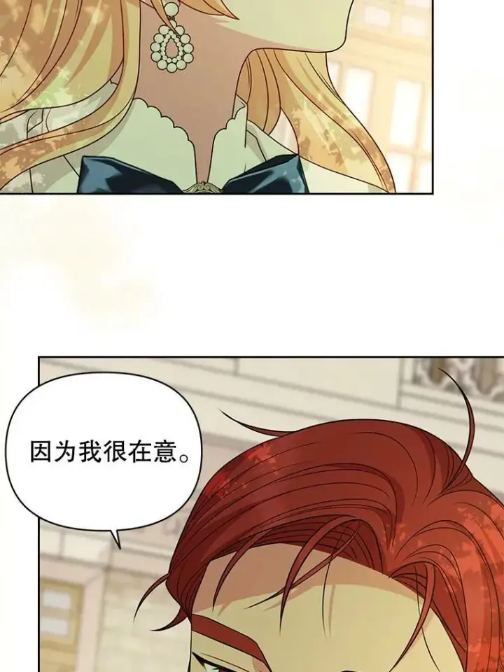 漫画《我把竹马养黑化》84.后悔自责第87张图