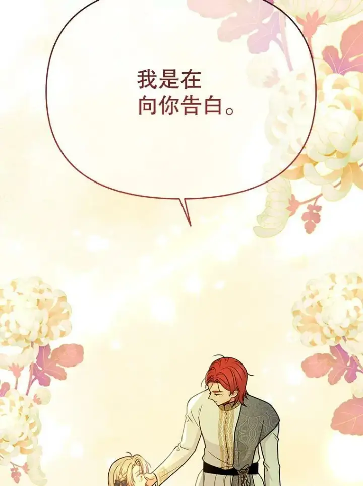 漫画《我把竹马养黑化》84.后悔自责第96张图