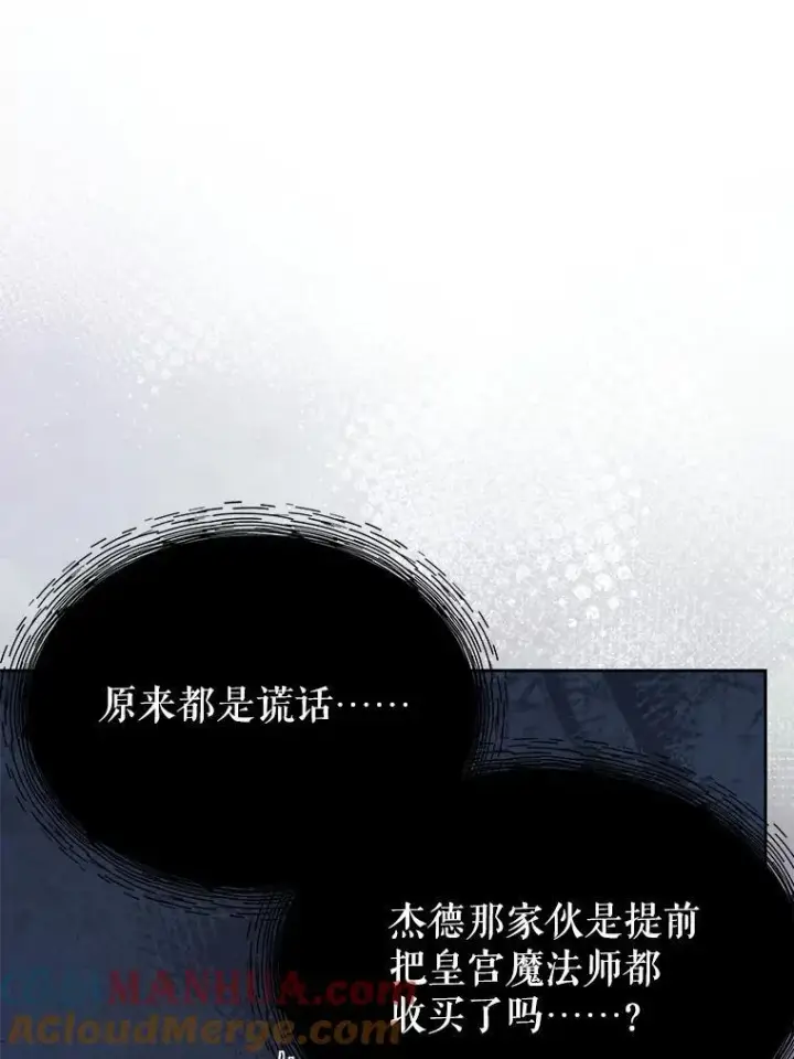 漫画《我把竹马养黑化》85.选择我第101张图