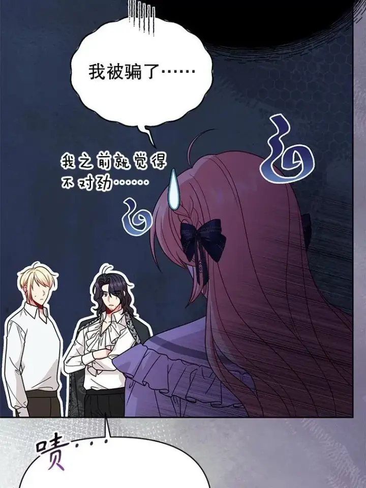 漫画《我把竹马养黑化》85.选择我第102张图