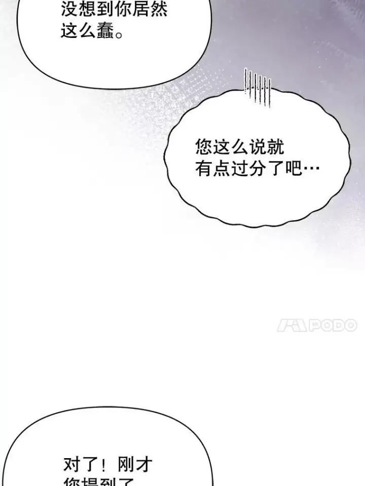 漫画《我把竹马养黑化》85.选择我第103张图