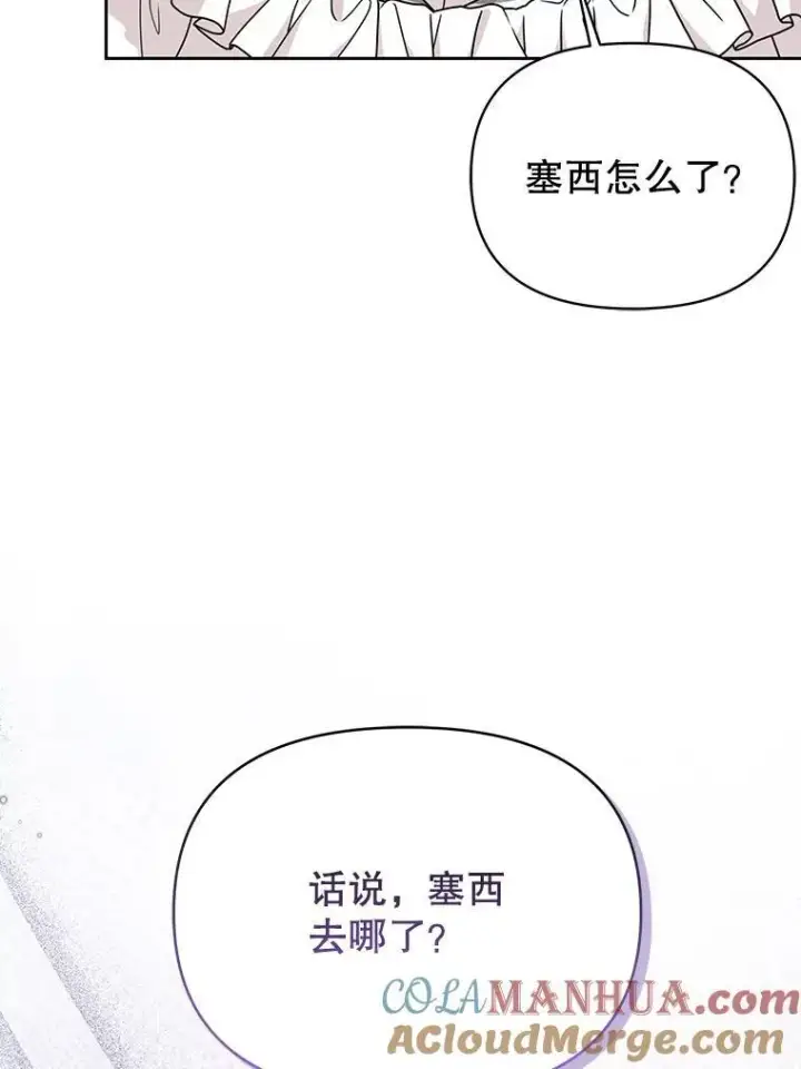 漫画《我把竹马养黑化》85.选择我第105张图