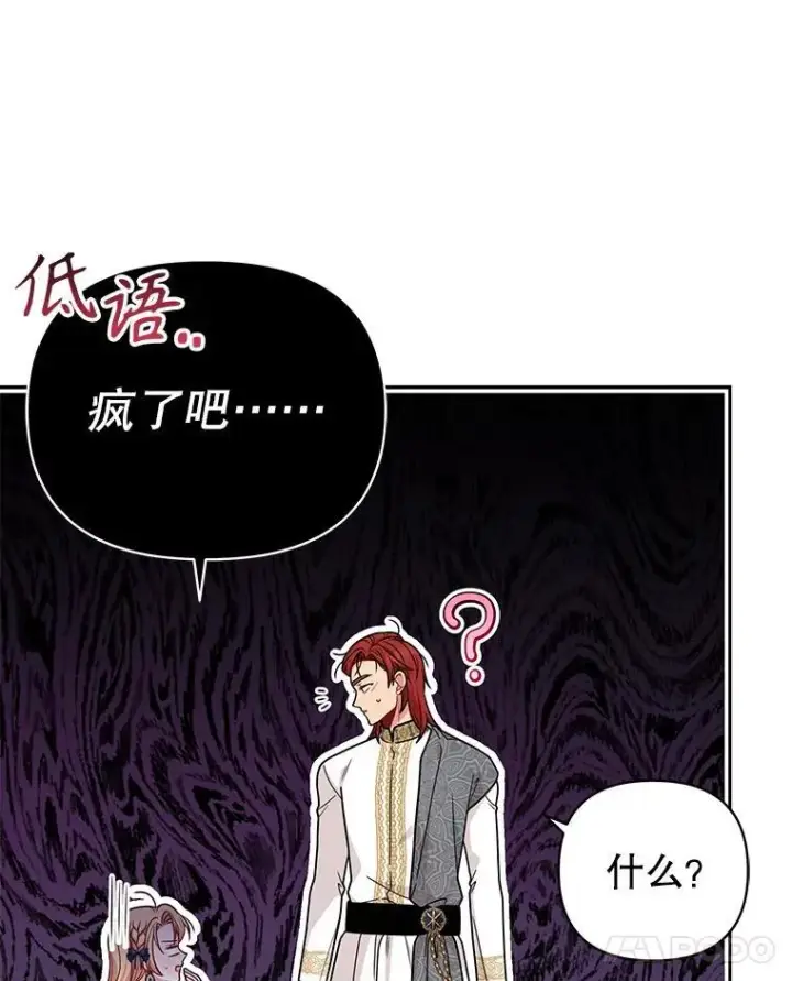 漫画《我把竹马养黑化》85.选择我第11张图