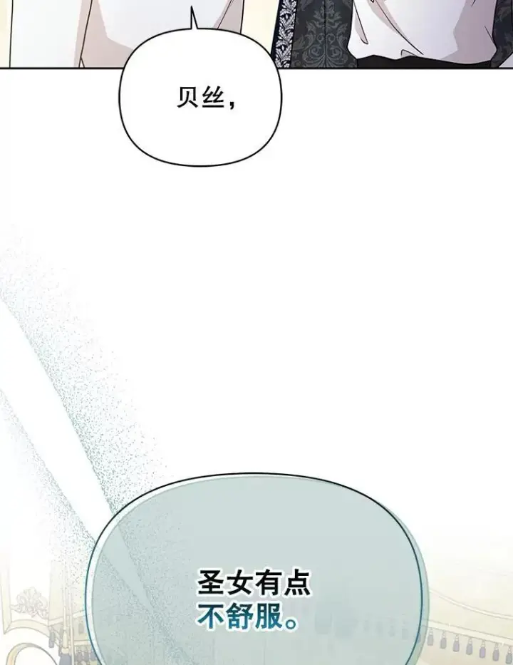 漫画《我把竹马养黑化》85.选择我第113张图