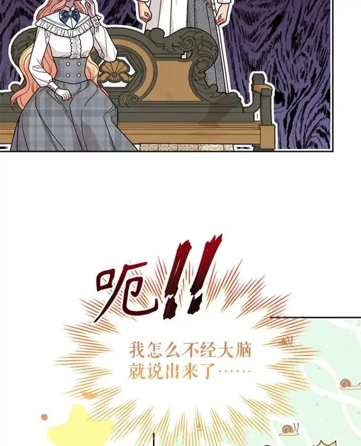 漫画《我把竹马养黑化》85.选择我第12张图