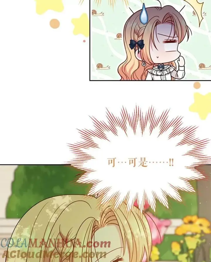 漫画《我把竹马养黑化》85.选择我第13张图