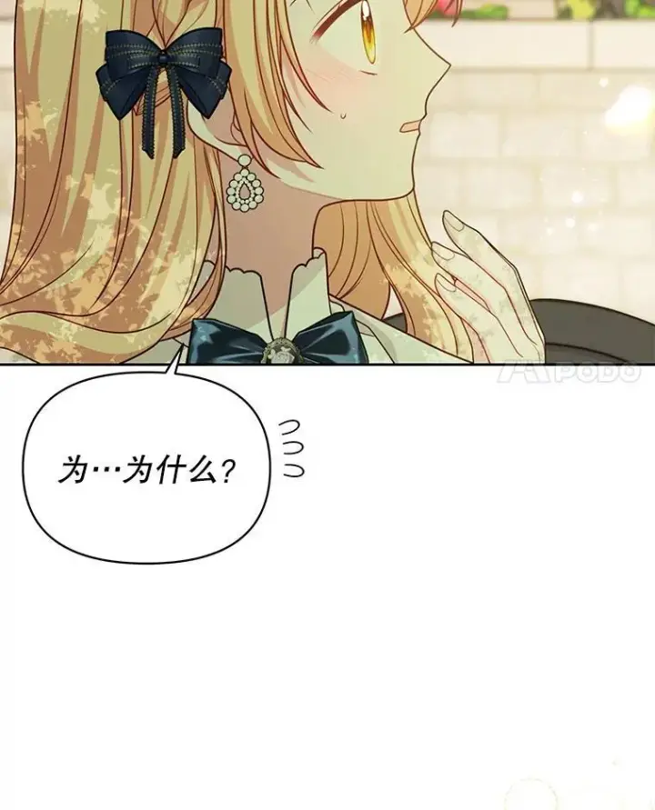 漫画《我把竹马养黑化》85.选择我第14张图