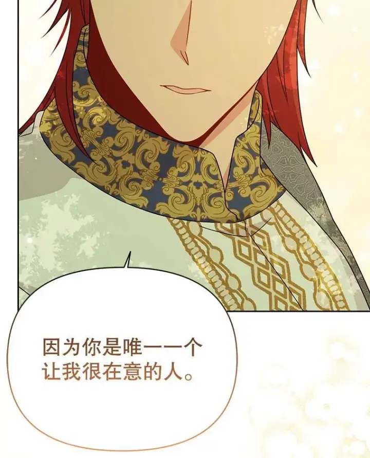 漫画《我把竹马养黑化》85.选择我第16张图