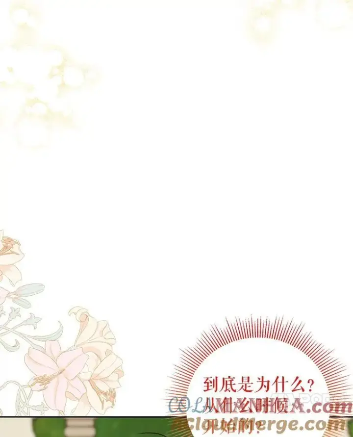 漫画《我把竹马养黑化》85.选择我第17张图
