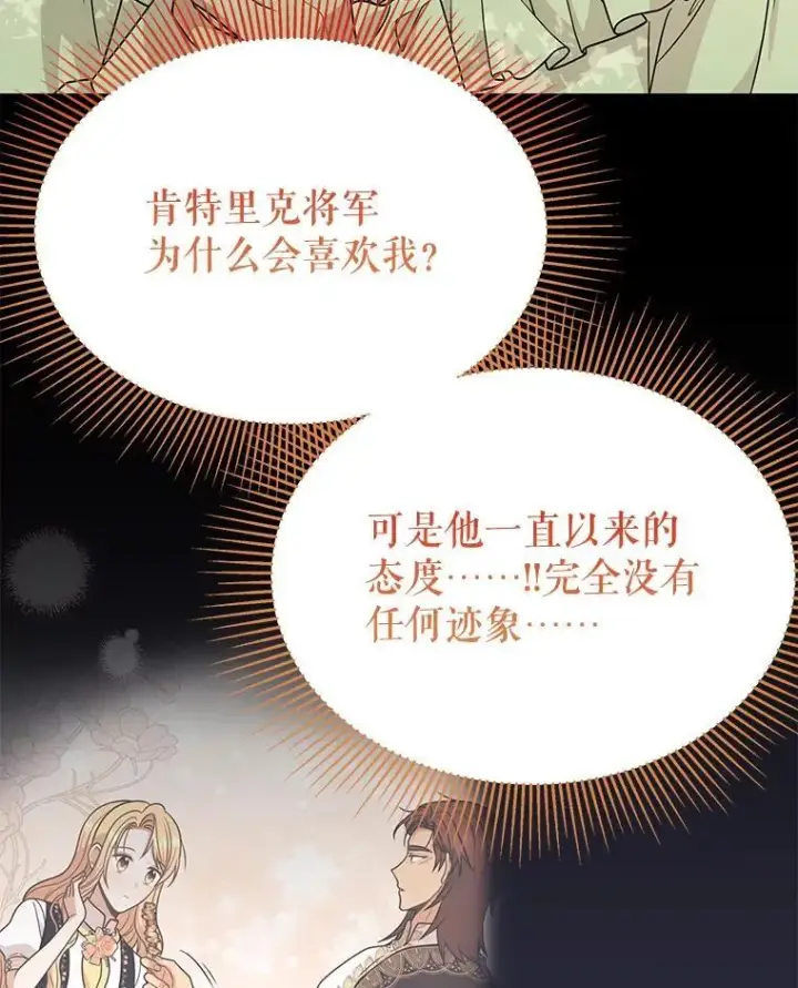 漫画《我把竹马养黑化》85.选择我第19张图