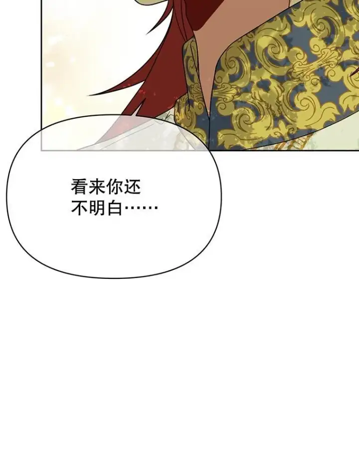 漫画《我把竹马养黑化》85.选择我第2张图