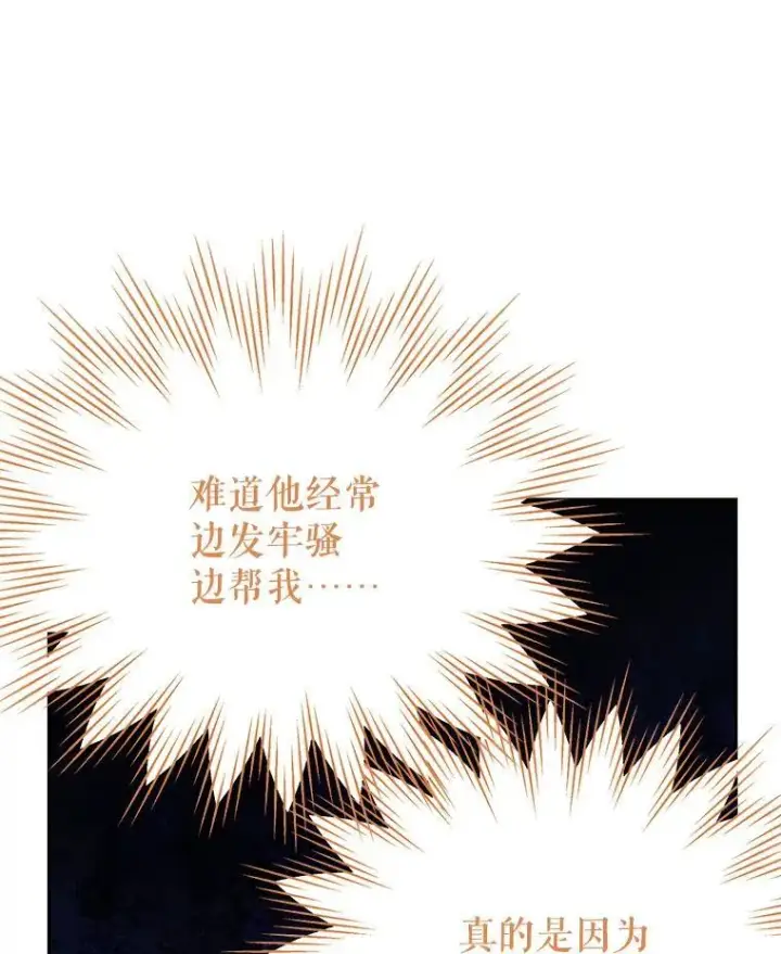 漫画《我把竹马养黑化》85.选择我第22张图