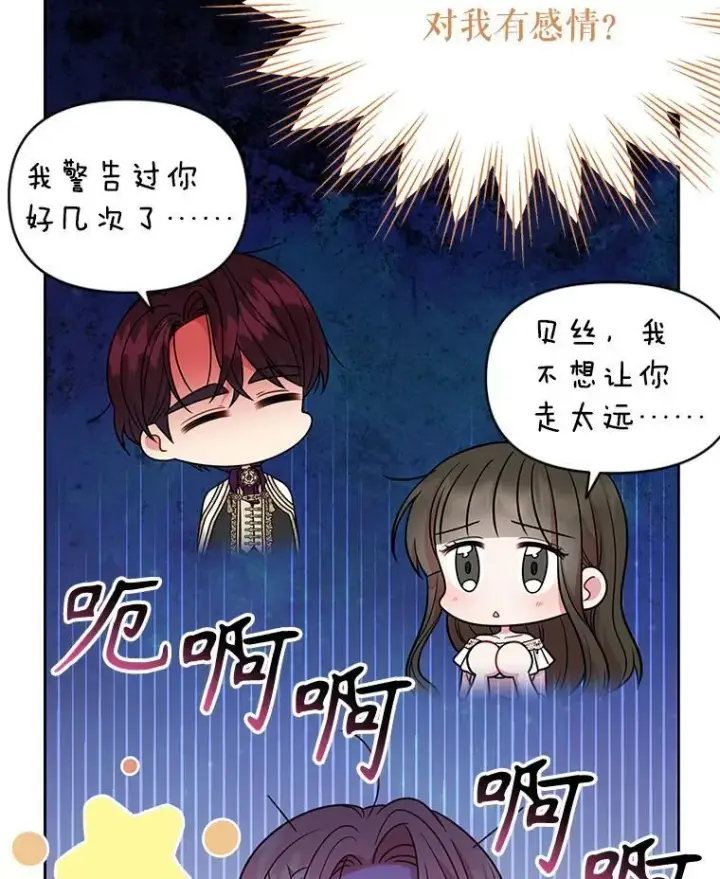 漫画《我把竹马养黑化》85.选择我第23张图