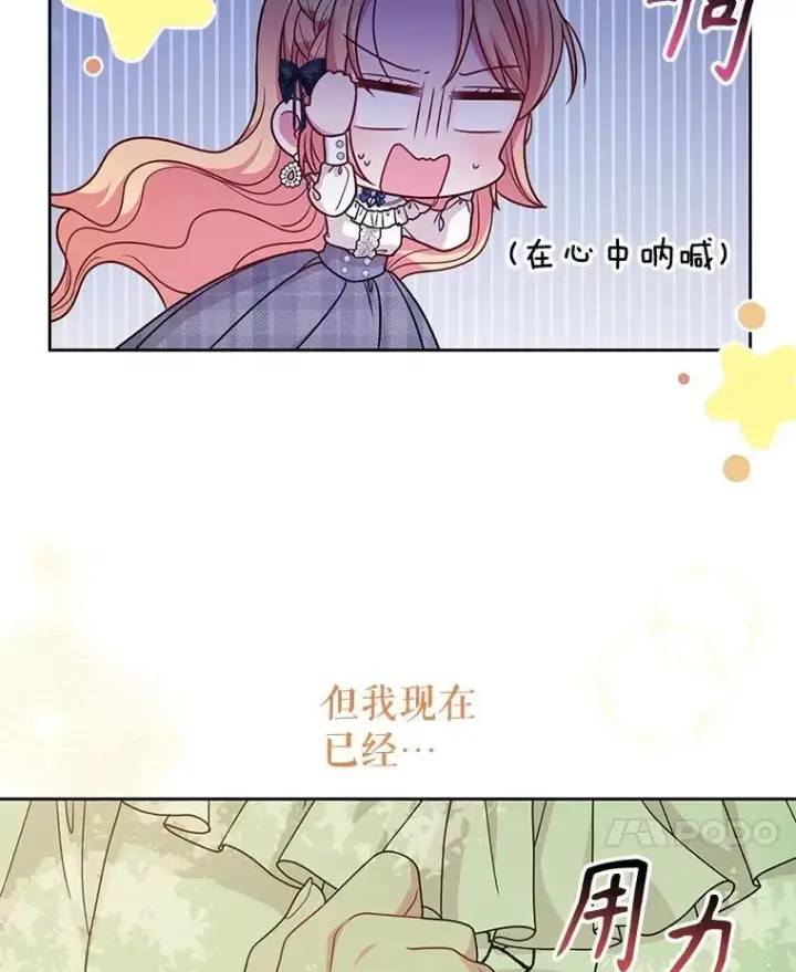 漫画《我把竹马养黑化》85.选择我第24张图