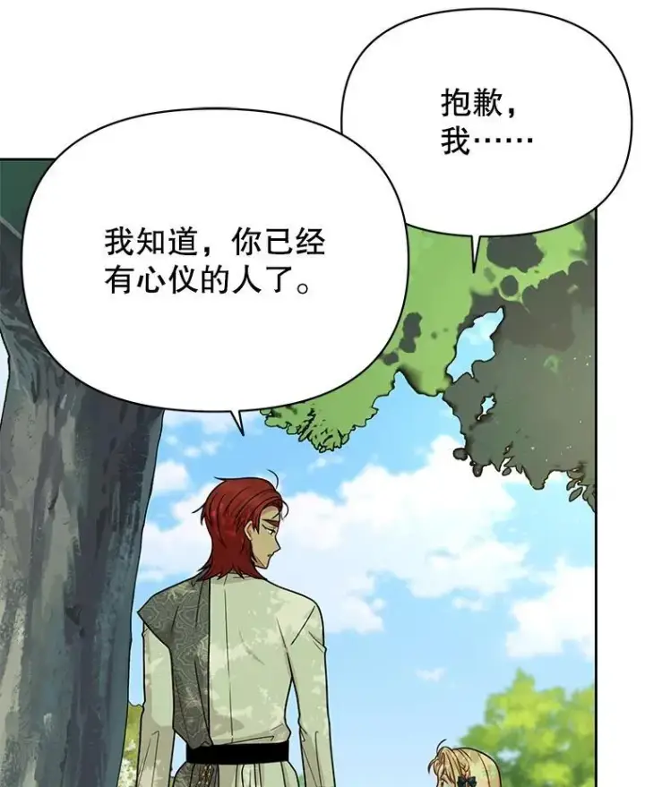 漫画《我把竹马养黑化》85.选择我第26张图