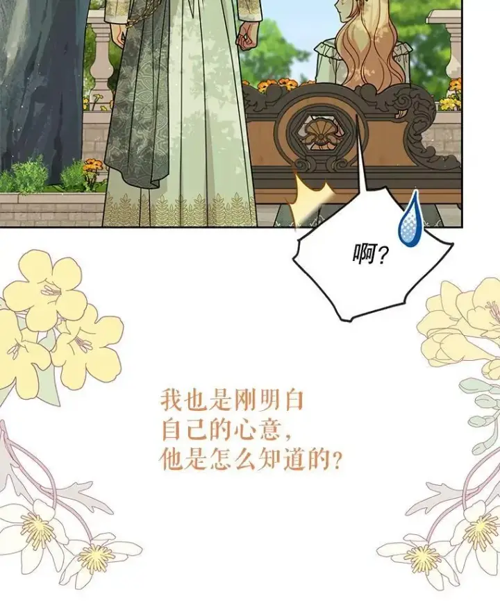 漫画《我把竹马养黑化》85.选择我第27张图