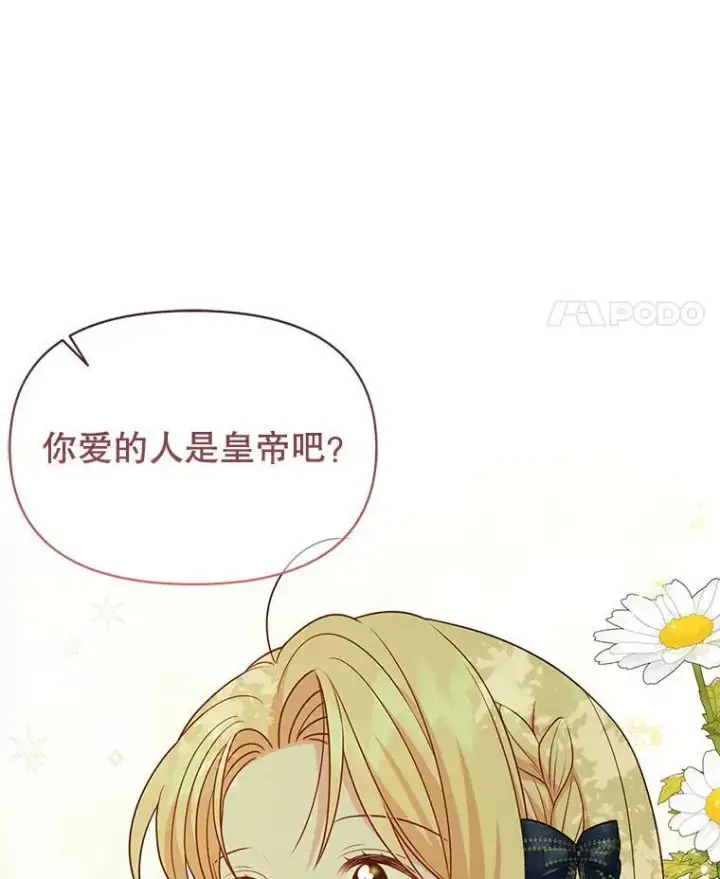 漫画《我把竹马养黑化》85.选择我第28张图