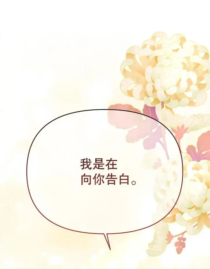 漫画《我把竹马养黑化》85.选择我第3张图