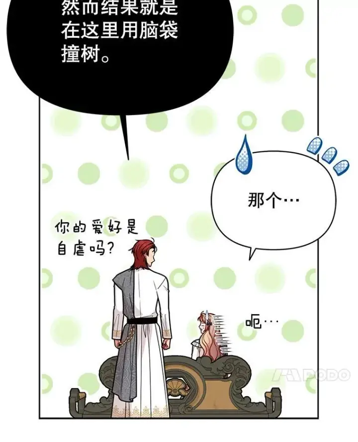漫画《我把竹马养黑化》85.选择我第31张图