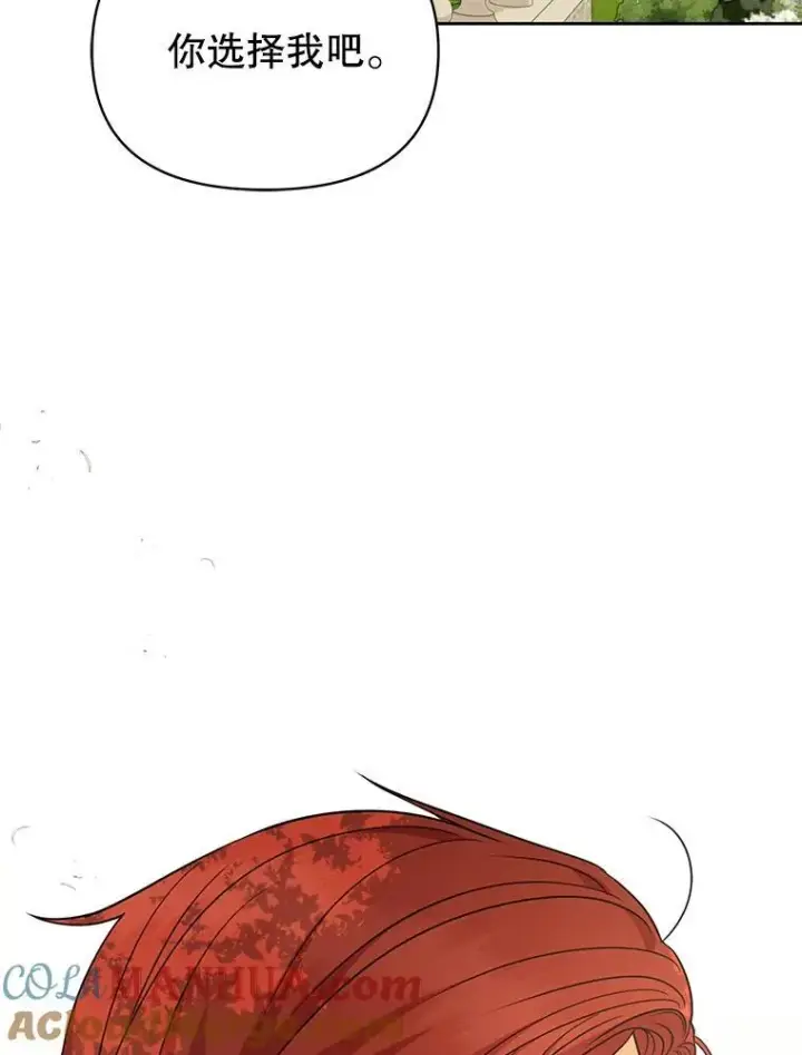 漫画《我把竹马养黑化》85.选择我第33张图