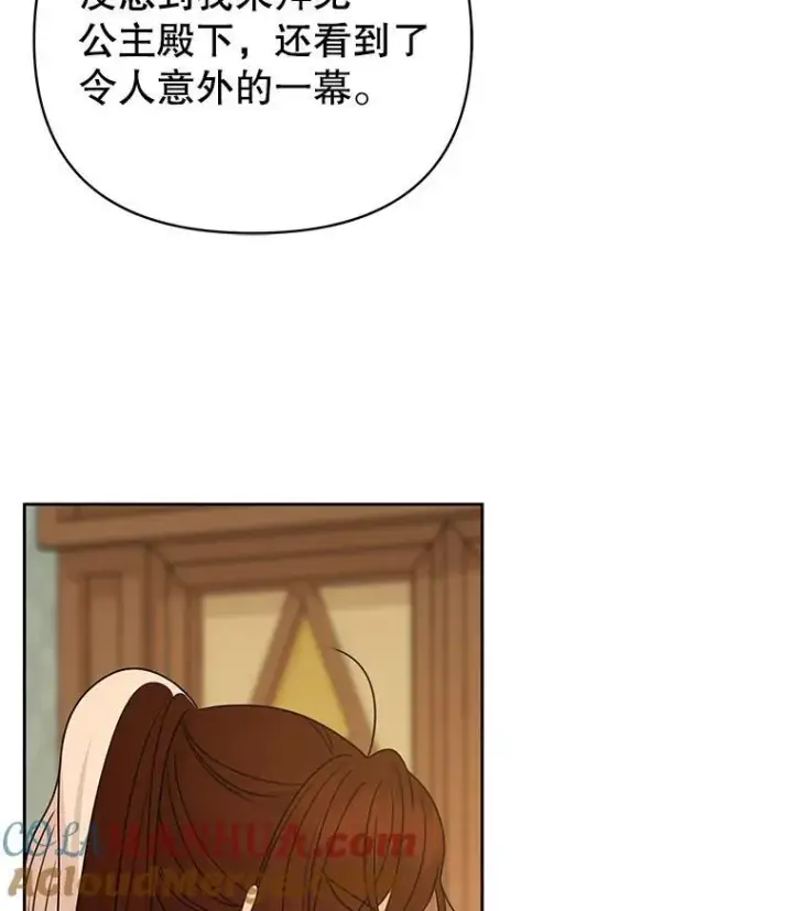 漫画《我把竹马养黑化》85.选择我第41张图