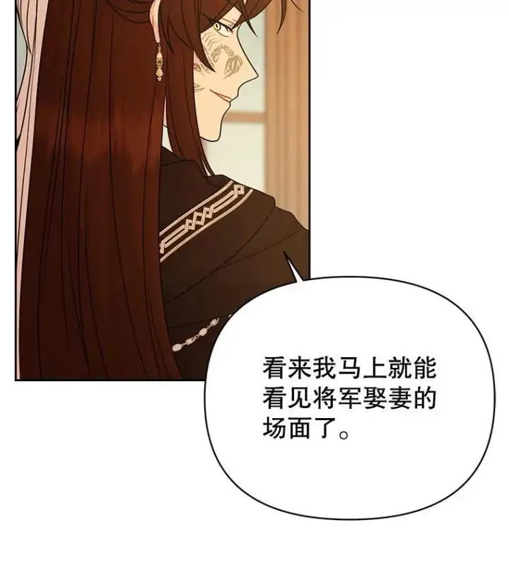 漫画《我把竹马养黑化》85.选择我第42张图