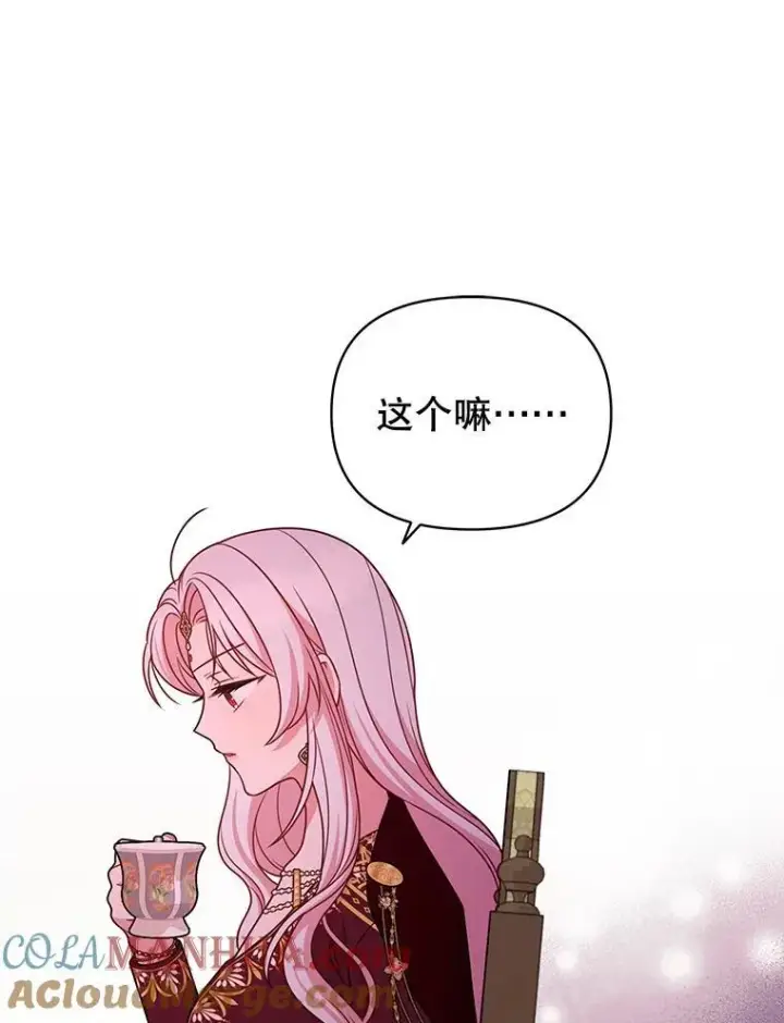 漫画《我把竹马养黑化》85.选择我第45张图