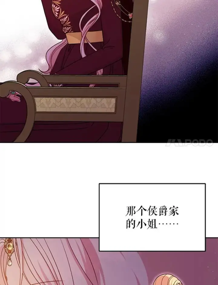 漫画《我把竹马养黑化》85.选择我第46张图