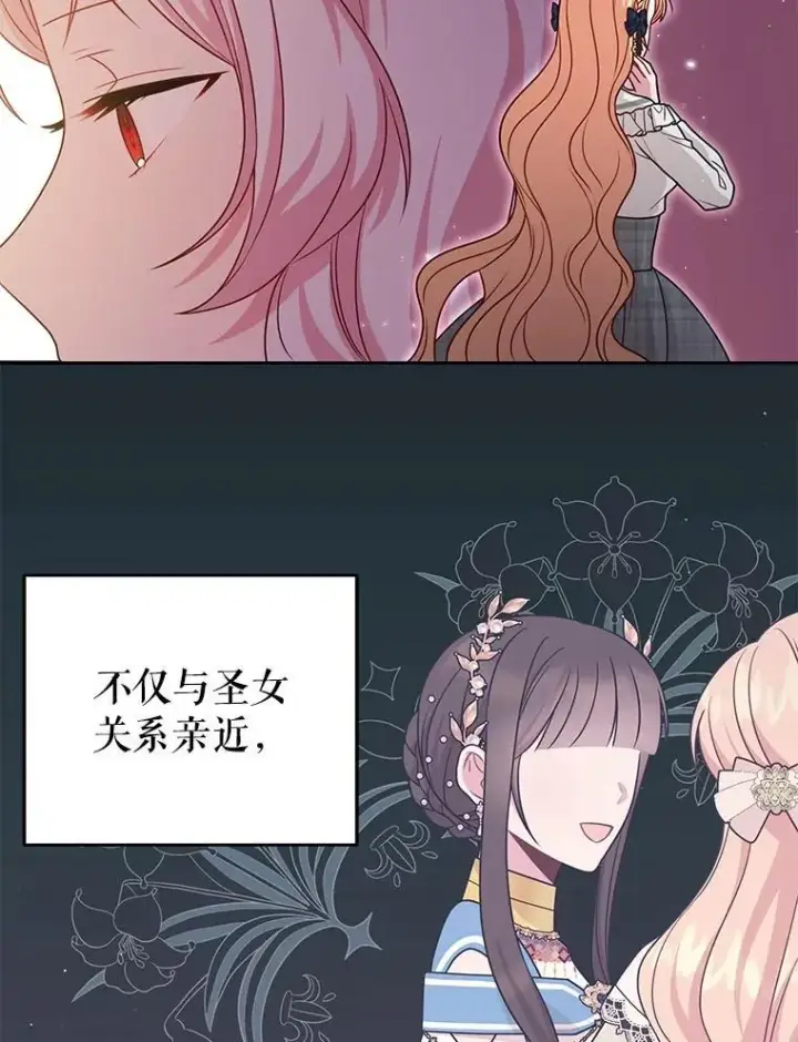 漫画《我把竹马养黑化》85.选择我第47张图
