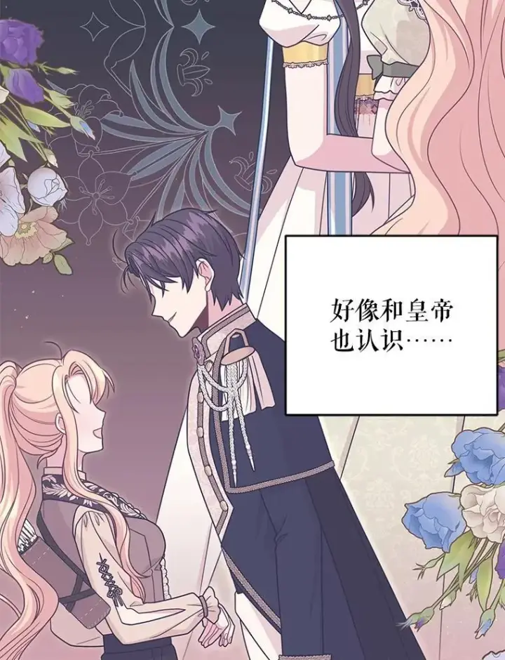 漫画《我把竹马养黑化》85.选择我第48张图