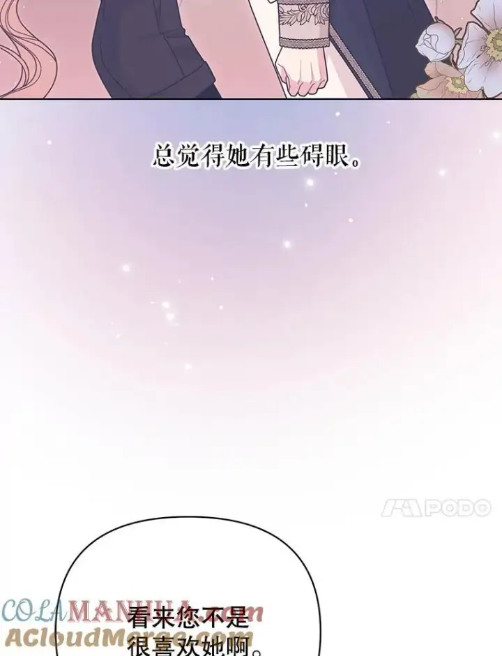 漫画《我把竹马养黑化》85.选择我第49张图