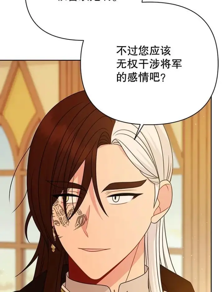 漫画《我把竹马养黑化》85.选择我第50张图