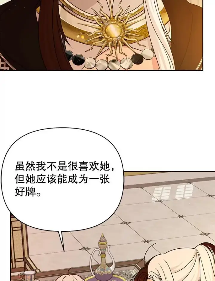漫画《我把竹马养黑化》85.选择我第51张图