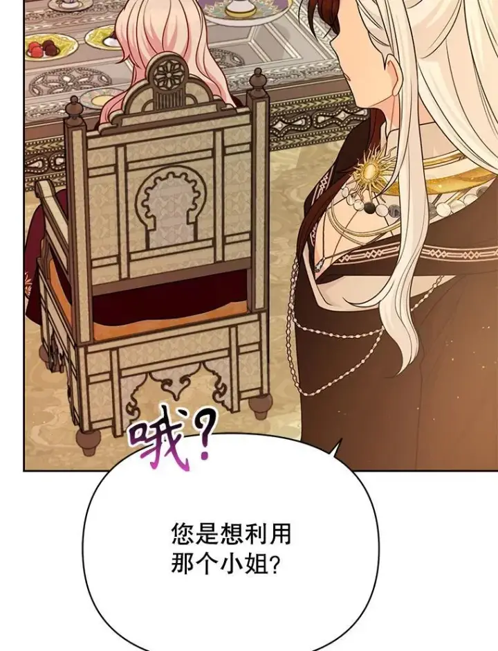 漫画《我把竹马养黑化》85.选择我第52张图