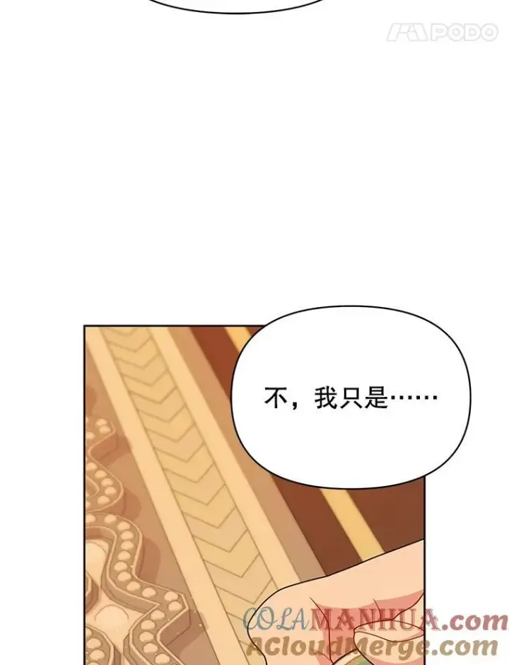 漫画《我把竹马养黑化》85.选择我第53张图