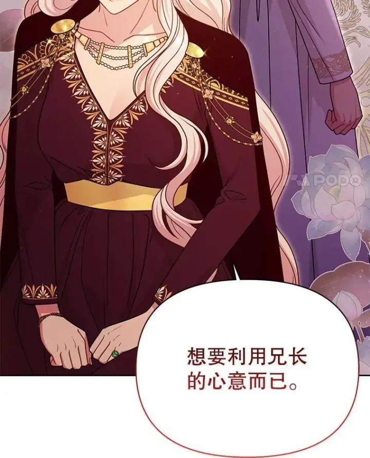 漫画《我把竹马养黑化》85.选择我第56张图