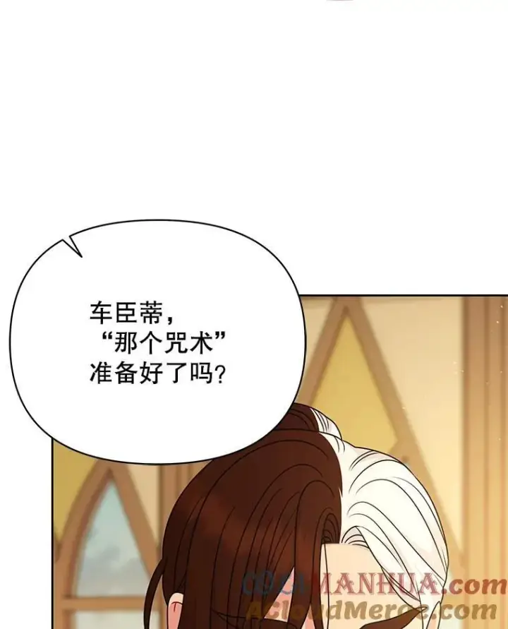漫画《我把竹马养黑化》85.选择我第57张图