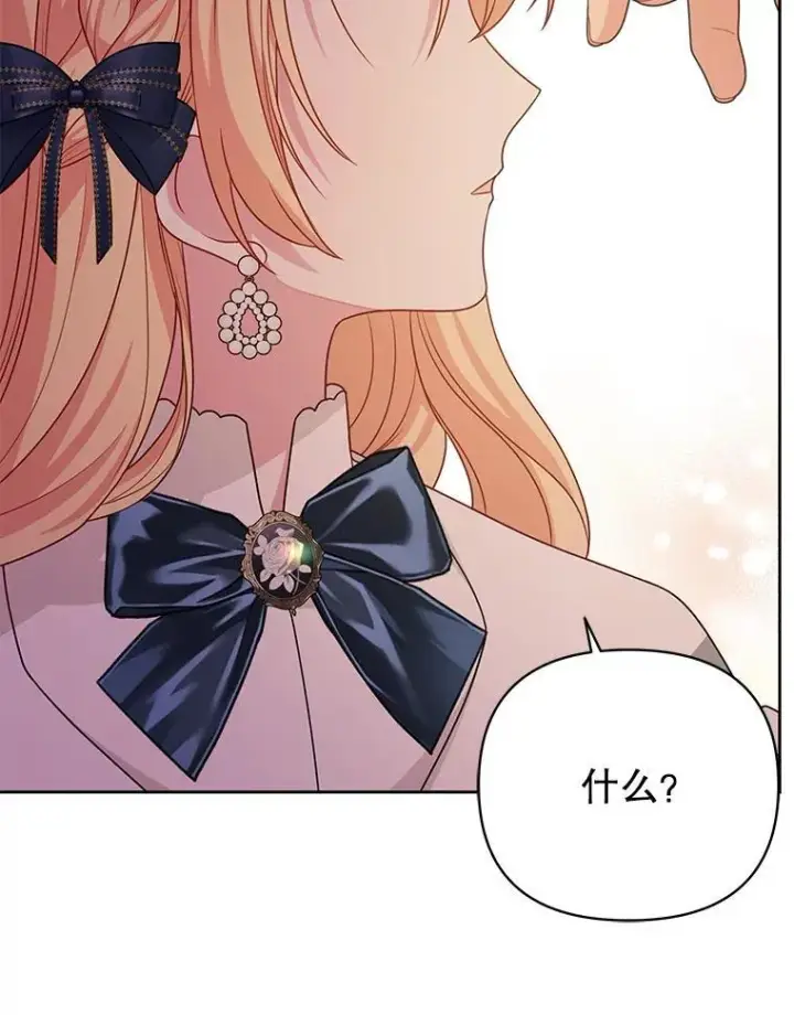 漫画《我把竹马养黑化》85.选择我第6张图