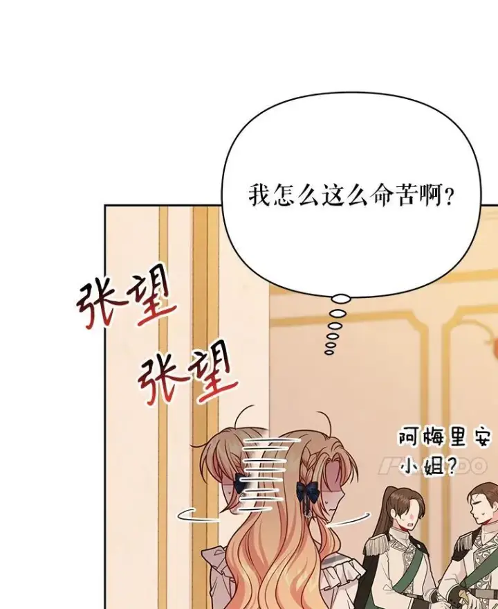 漫画《我把竹马养黑化》85.选择我第66张图