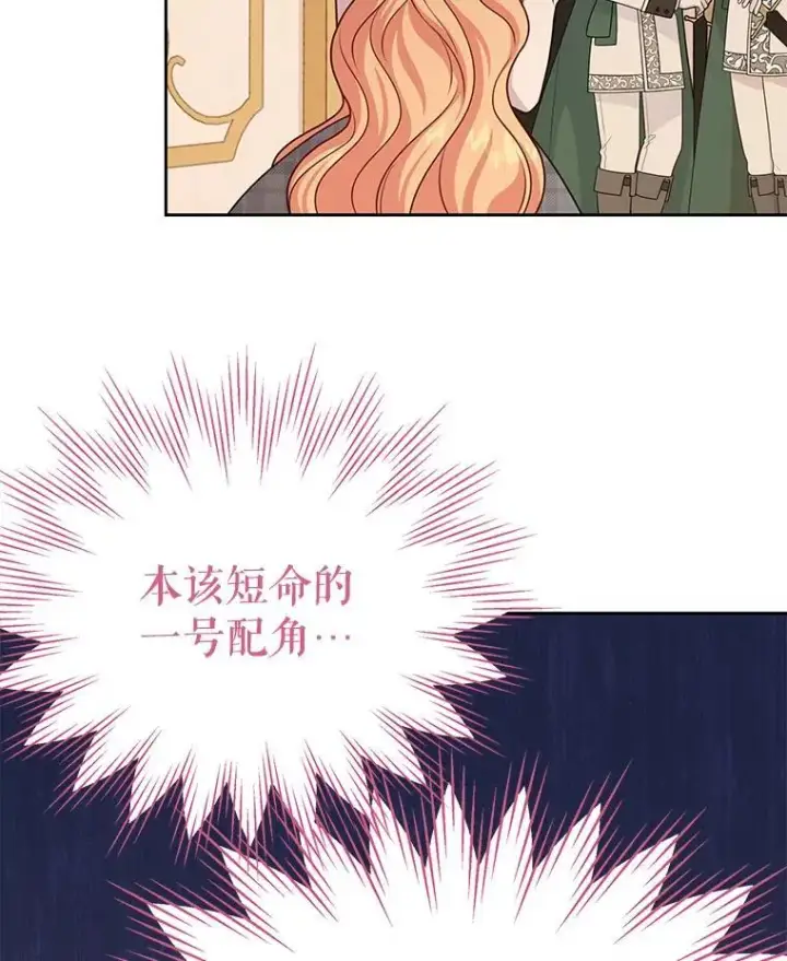 漫画《我把竹马养黑化》85.选择我第67张图
