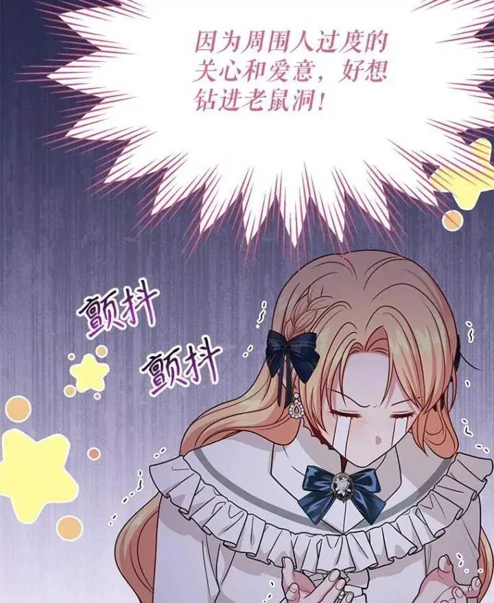 漫画《我把竹马养黑化》85.选择我第68张图
