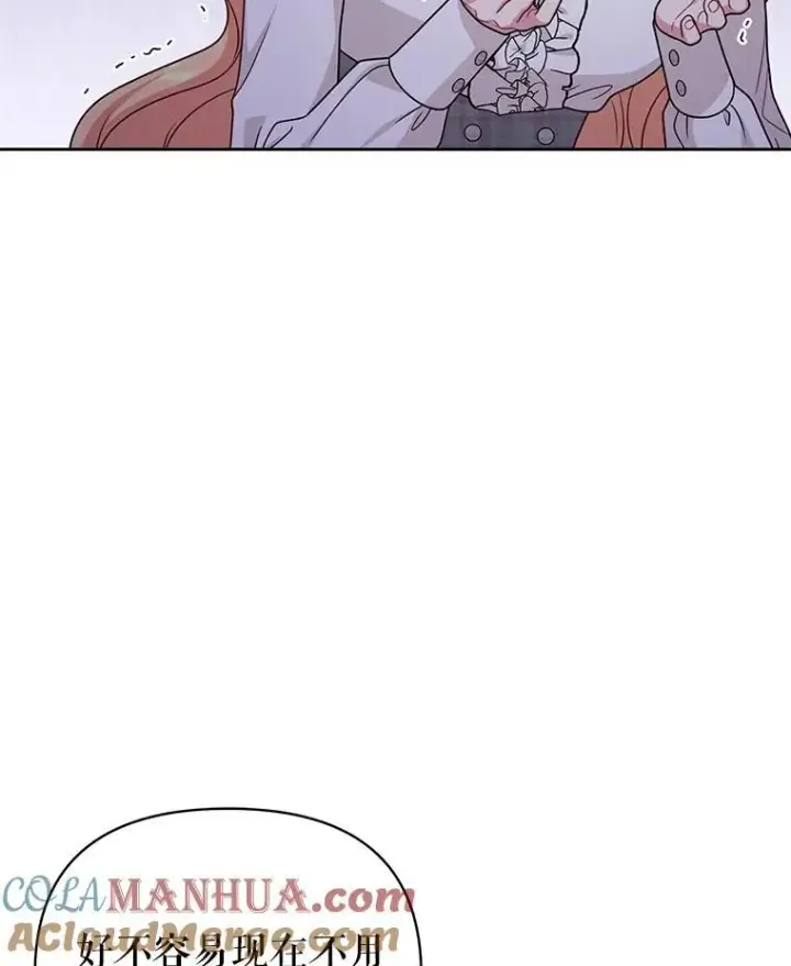 漫画《我把竹马养黑化》85.选择我第69张图