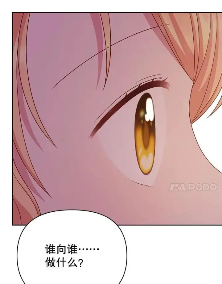 漫画《我把竹马养黑化》85.选择我第7张图