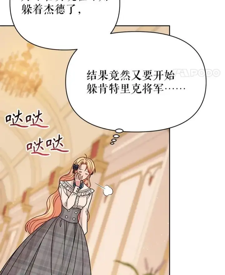 漫画《我把竹马养黑化》85.选择我第70张图