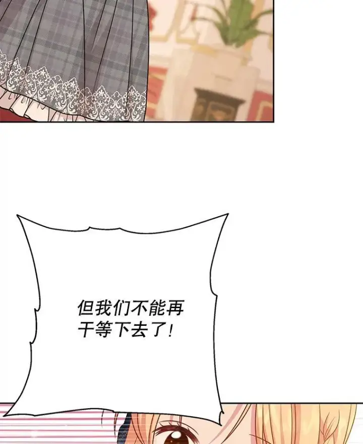 漫画《我把竹马养黑化》85.选择我第71张图