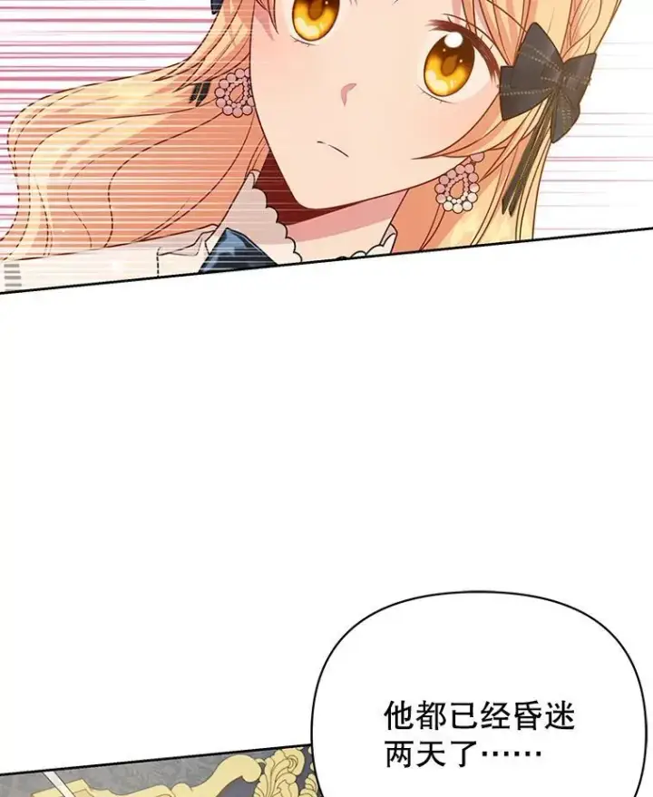 漫画《我把竹马养黑化》85.选择我第72张图