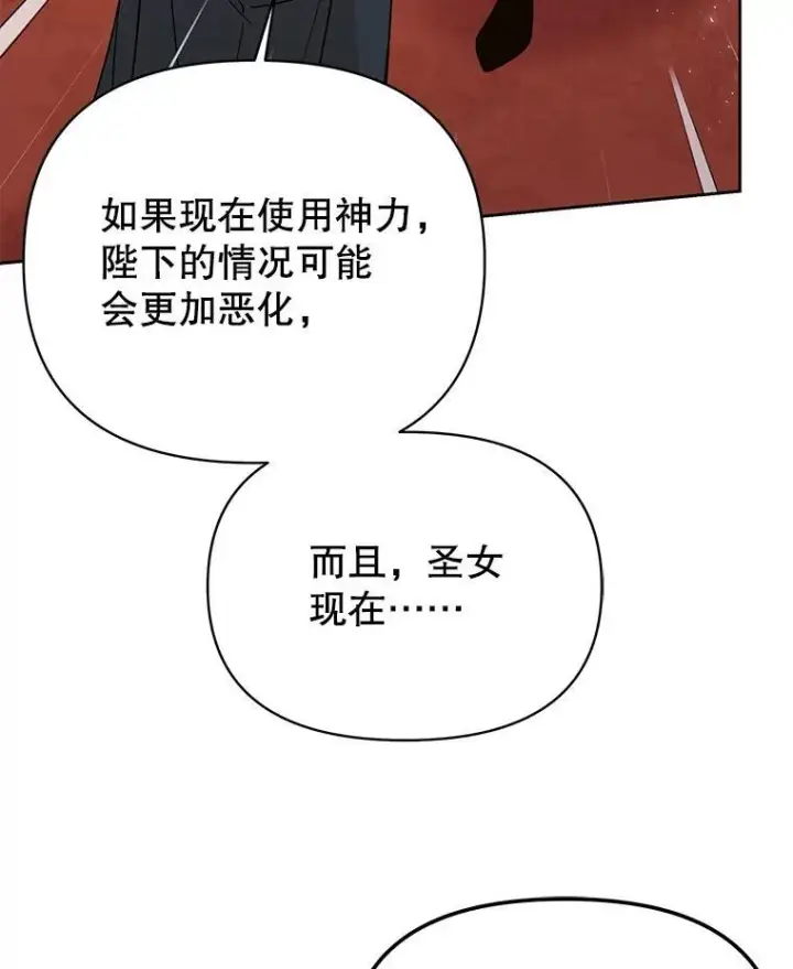 漫画《我把竹马养黑化》85.选择我第74张图