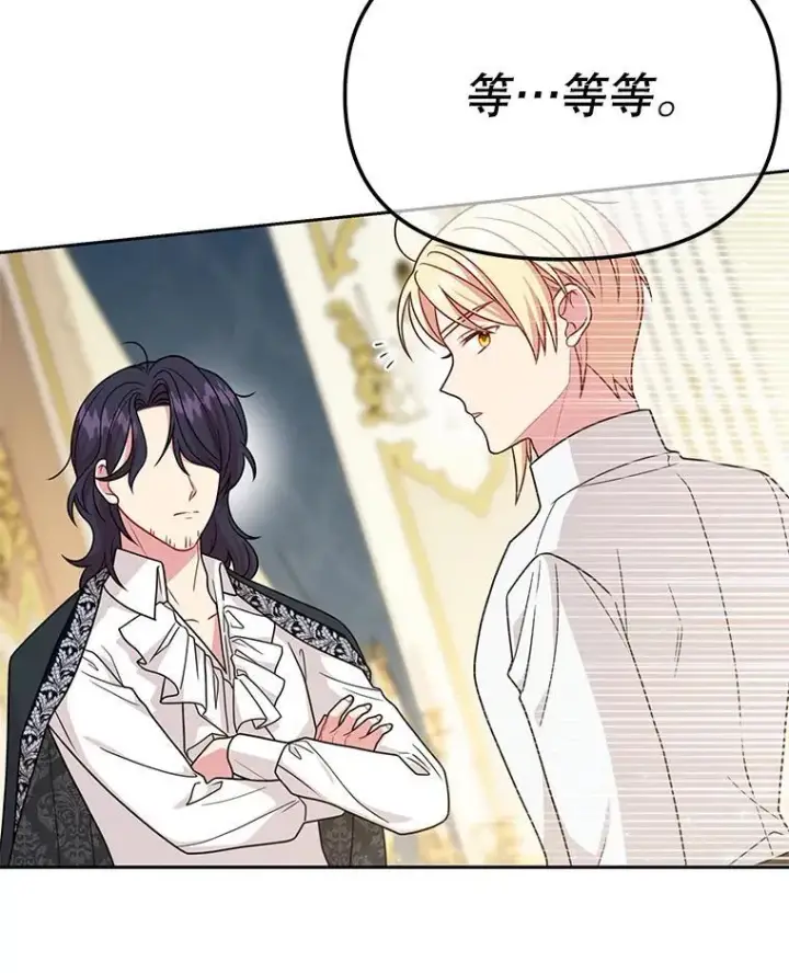 漫画《我把竹马养黑化》85.选择我第75张图