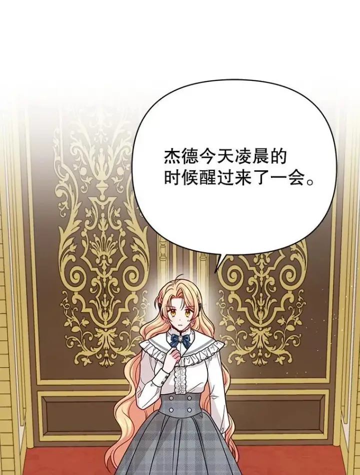 漫画《我把竹马养黑化》85.选择我第76张图